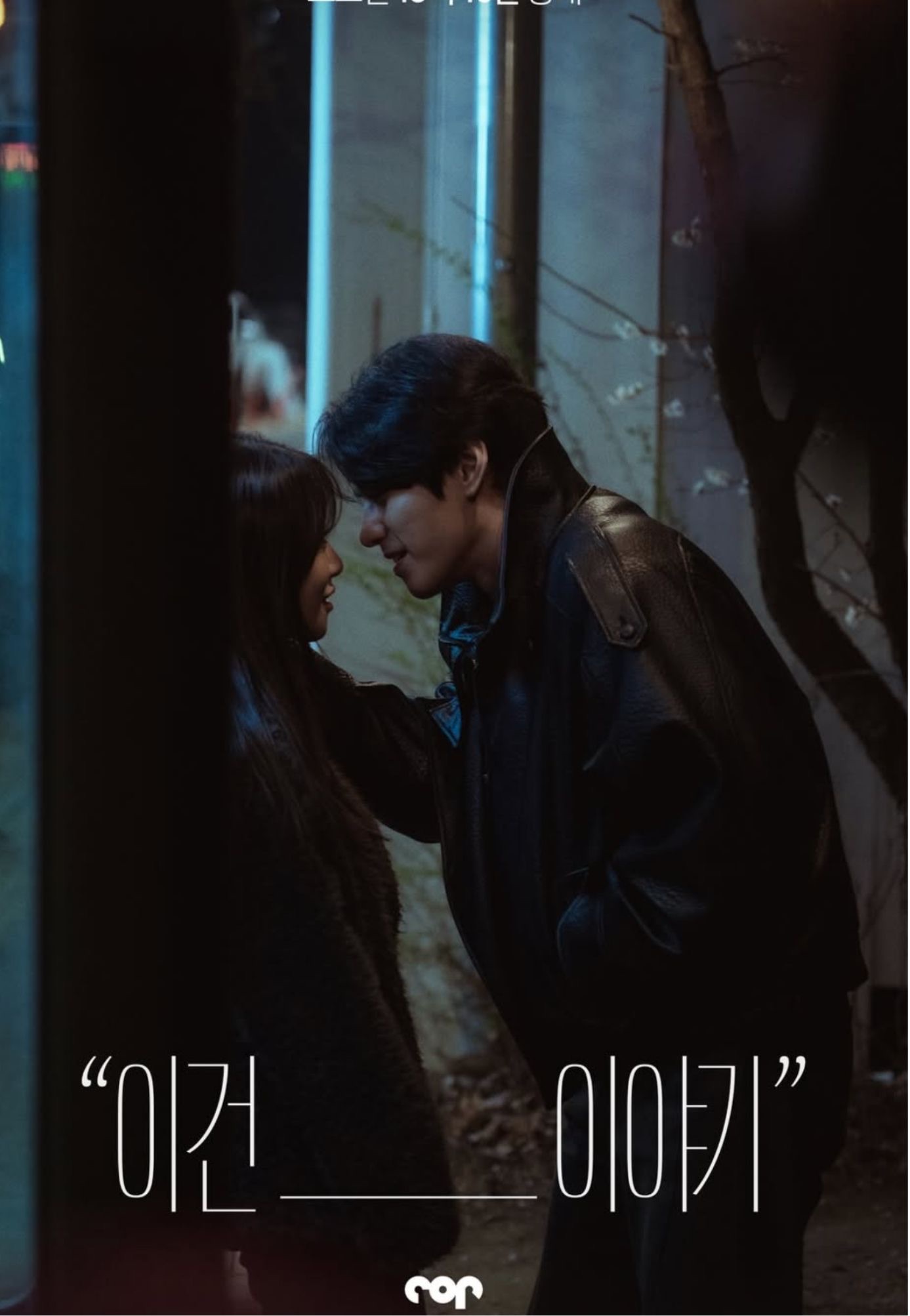 이건 ____ 이야기
