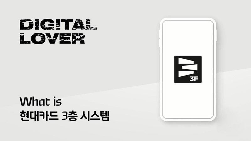 What is 현대카드 3층 시스템 [3층 시스템 튜토리얼]