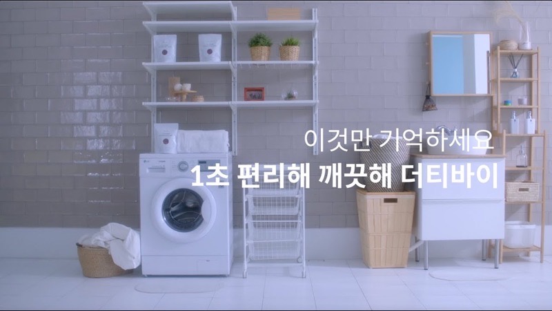 1초만에 끝나는 완벽한 세탁 더티바이 하트 캡슐세제