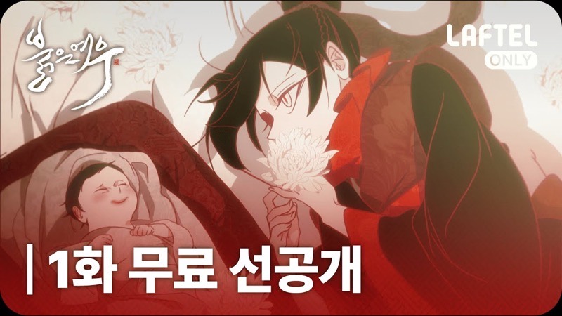 애니메이션 「붉은 여우」 1화 풀 버전