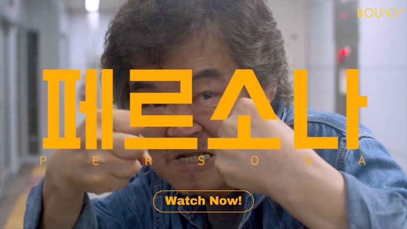 영화 페르소나_인트로, 아웃트로